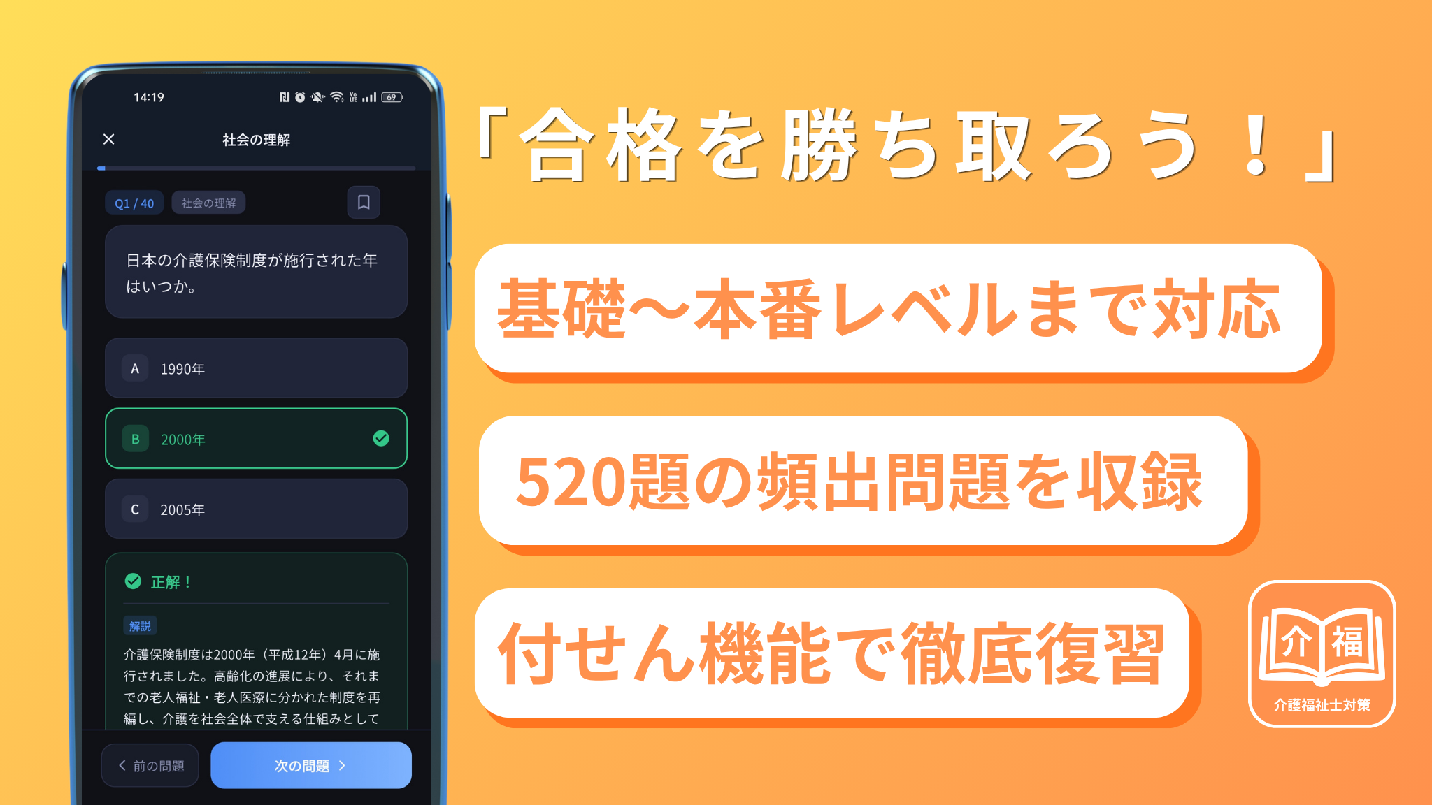 介護福祉士対策アプリ