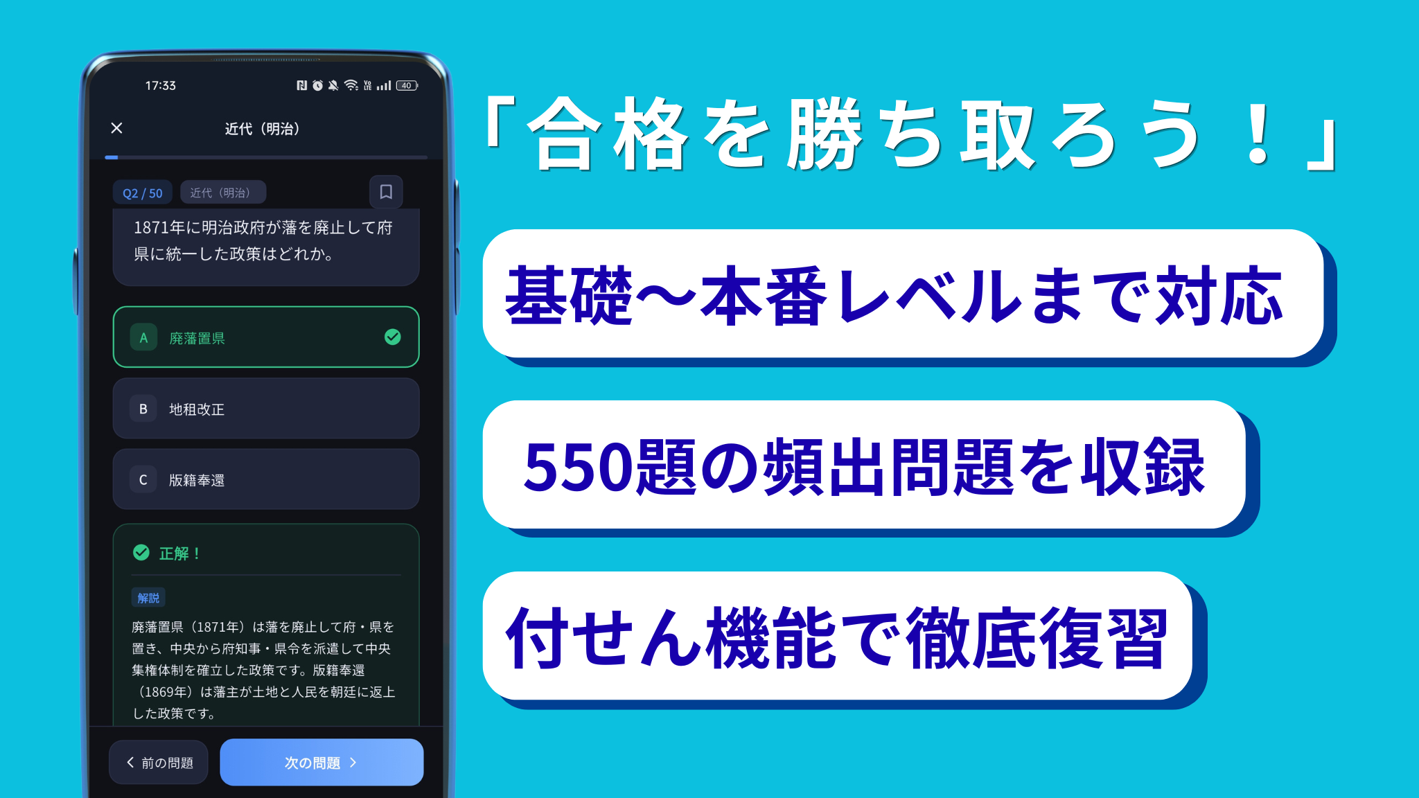 日本史大学受験対策アプリ