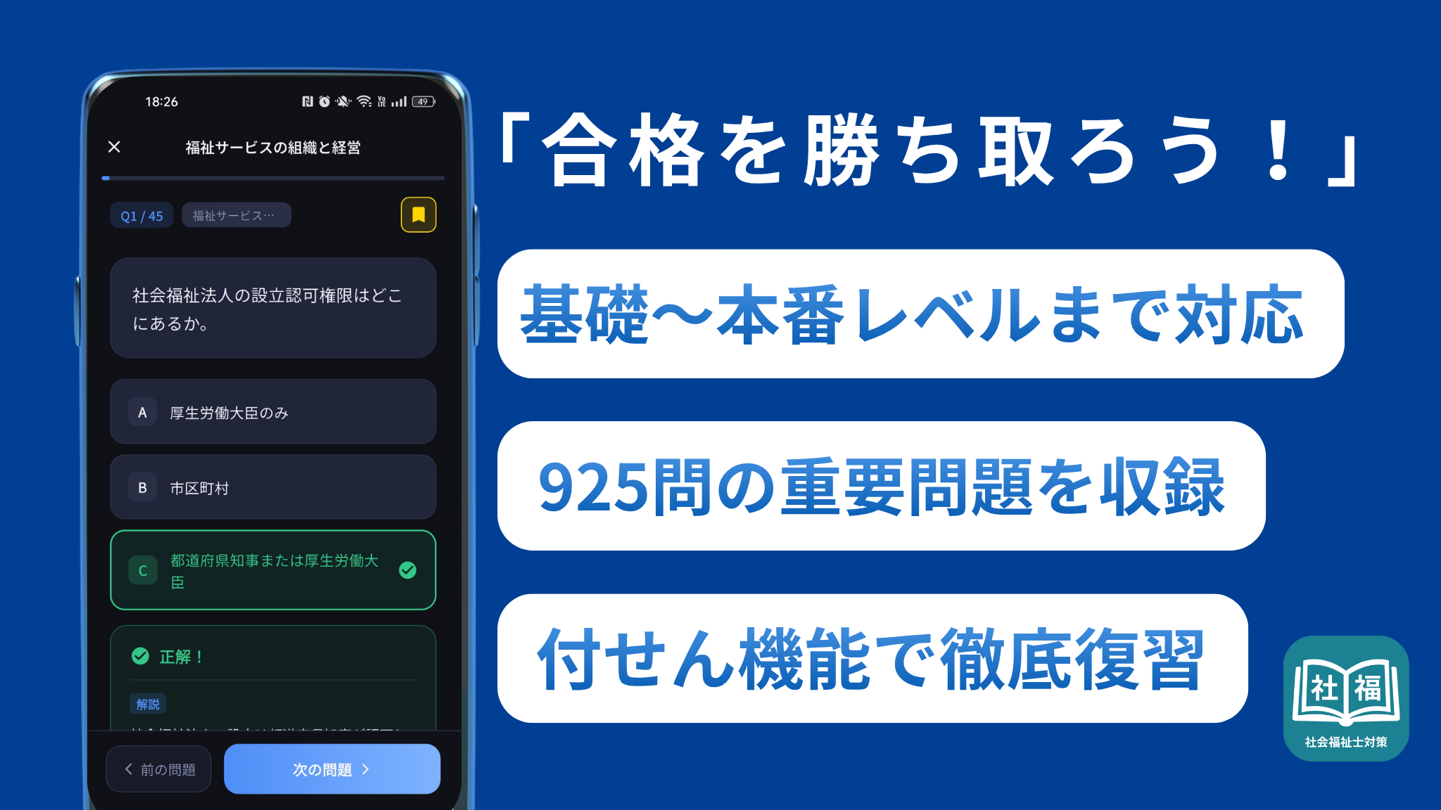 社会福祉士対策アプリ